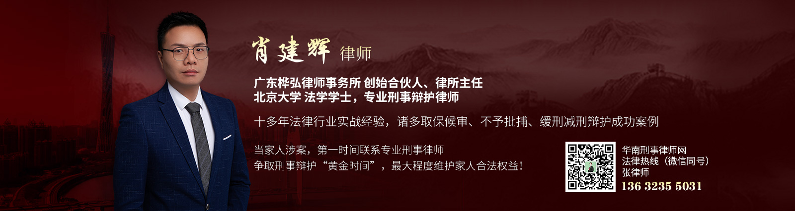 肖建辉律师.jpg