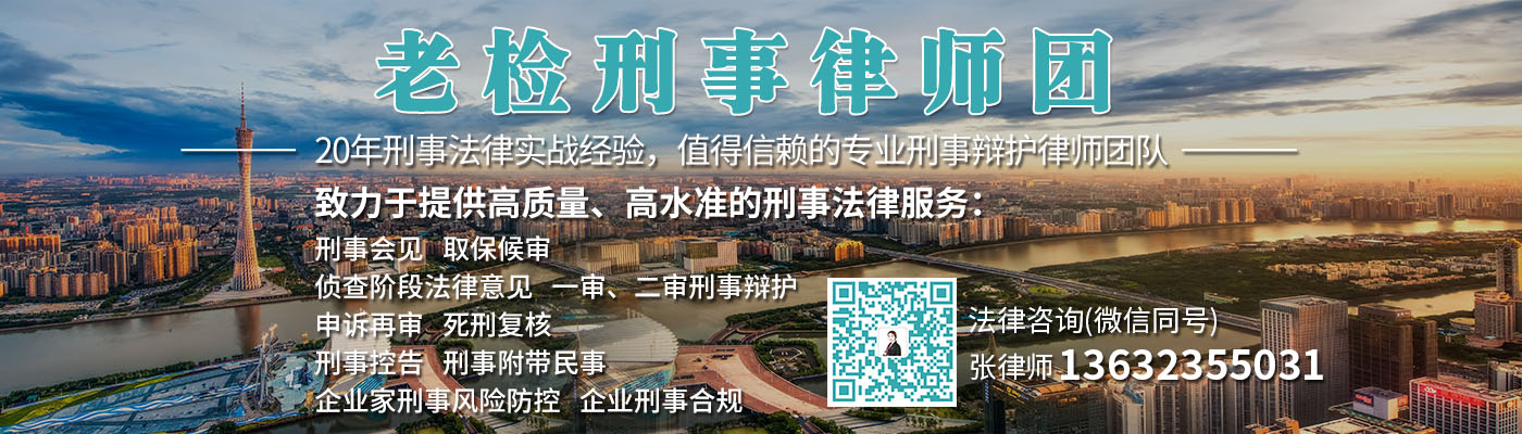 广州刑事律师(宽).jpg